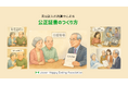 オンラインスクール「元公証人の弁護士による公正証書のつくり方」をリリースしました