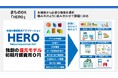 地域DXサービス「HERO」、西京イノベーションファンドの出資を受け山口県宇部市で事業開始