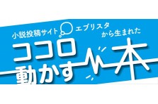 累計800万部突破 エブリスタ発のサスペンスホラー 王様ゲーム がtvアニメ化 株式会社エブリスタのプレスリリース