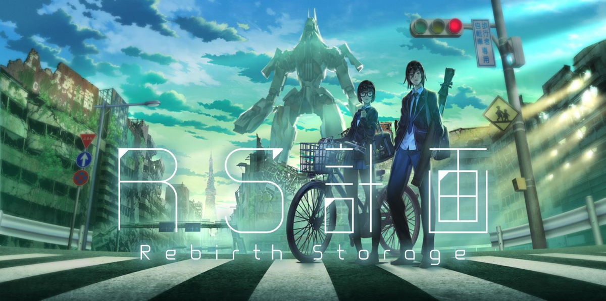 フジテレビで特番が放送された注目のアニメーション作品 Rs計画 Rebirth Storage 本編が ｆｏｄ フジテレビ オンデマンド ほか各配信事業者で配信スタート 株式会社エブリスタのプレスリリース