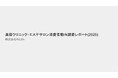 【調査レポート】株式会社RiLiSh、「美容クリニック・エステサロン消費者動向調査レポート(2025)」を発表