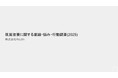 【調査レポート】株式会社RiLiSh、「肌質改善に関する意識・悩み・行動調査（2025）」を発表