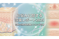 【調査レポート】株式会社RiLiSh、「肌悩みに関する調査レポート（2025）」を発表