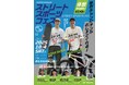 【神奈川県寒川町】世界トップのライダー＆スケーターが寒川町に集結