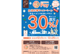 【神奈川県寒川町】第２弾 さむかわPay30％ポイント還元！！