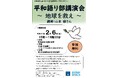 【神奈川県寒川町】平和語り部講演会〜地球を救え〜参加者募集中！
