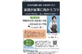 【神奈川県寒川町】主夫が長期入院して気が付いた！家族が家事に向かうコツ～みんなで支えあい、楽しく働き続ける社会へ～