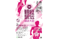 【神奈川県寒川町】寒川の春の風物詩　春一番の一大イベント「観桜駅伝」開催!!