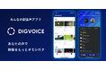 【新サービス】みんなの副音声アプリ「Digvoice」を提供開始