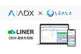 ADX Consulting、弁護士・法律事務所向けクラウド業務管理システム「LEALA」に「LINER」をOEM提供開始!