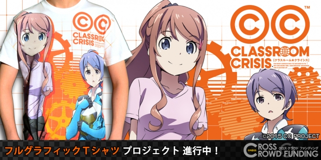 Tvアニメ Classroom Crisis Crossクラウドファンディングよりフルグラフィックtシャツの申し込み受付スタート そらゆめのプレスリリース