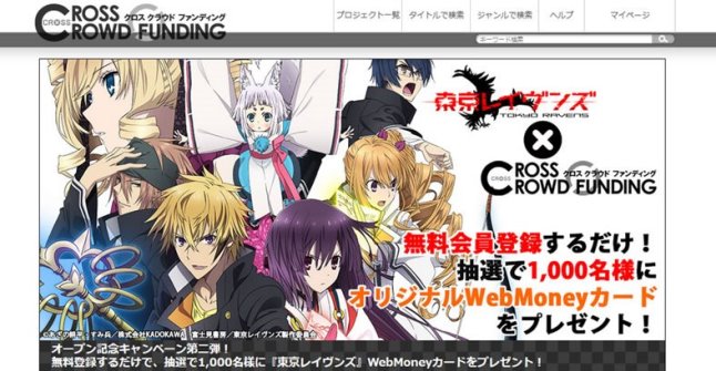 アニメ特化 Crossクラウドファンディング オープン記念キャンペーン第二弾 そらゆめのプレスリリース