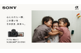 VLOGCAM™ ZV-E10 II 8/2（金）発売 ＆ WebCM公開！ CMソングは、配信ヒット中の話題曲・西野カナ「EYES ON YOU」に決定！