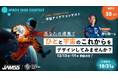 Giving Campaign 2024のスポンサーを務める有人宇宙システム株式会社が主催するアイデアコンテスト「SPACE IDEA CONTEST」開催決定