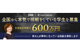 Alumnote、大学横断型コミュニティサービス「Cross Campus」をリリース。第一弾の取り組みとして、「DeNA×Giving Campaign チャレンジャーズプログラム」の開催決定!