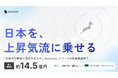 「日本を、上昇気流にのせる」次世代の教育に資本をまわすAlumnote、シリーズAで7.6億円の資金調達を実施