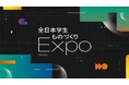 全日本学生ものづくりExpoの開催パートナーに九州工業大学が就任