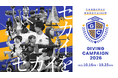 【文部科学省後援】全国の学生による資金調達イベント「Giving Campaign 2026」開催決定