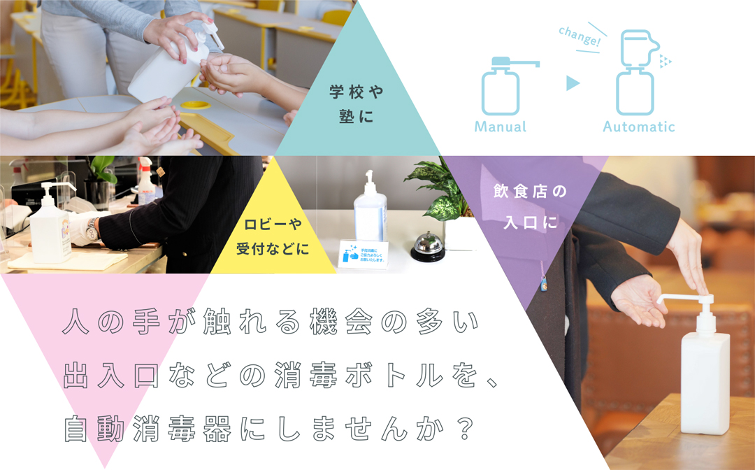 市販のアルコール消毒液のボトルが自動消毒器に！！ HUNMU(フンムー)新発売｜SANKEIプランニング株式会社のプレスリリース