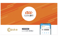 決済ブランド『COIN+』、auじぶん銀行と連携開始 口座登録や無料での入金・出金が可能に