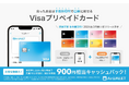 『エアウォレット』、Visaプリペイドカード機能の提供を開始