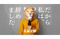 現役人事×早期退職者によるトークセッションを開催。ここでしか語れない本音も飛び出した！【退職理由のホントのところ】