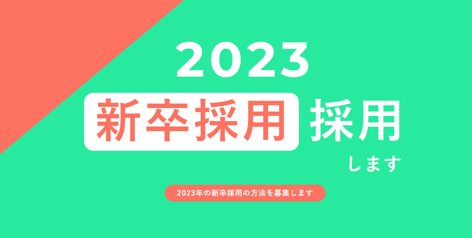 富士登山で即採用 Novelで新卒採用の 採用方法 から公募する23卒採用がスタートします 株式会社novelのプレスリリース