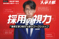 人事だらけの交流会「人事る部」次回テーマは「視力検査」。採用担当の審美眼を磨くワークショップ@大阪心斎橋(2025年5月30日)