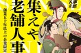 老舗の強みを活かしたい! 「老舗企業」が集まる人事交流会の開催が決定!@大阪心斎橋(2025年7月25日)