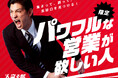 「パワフルな営業が欲しい人限定」の交流会を開催 @大阪心斎橋(2025年9月26日)