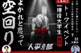 大学も大学生も、距離感ムズすぎる...... 新卒採用のコミュニケーションに悩む人事の “反省会” 参加者募集！／7月22日（水）開催＠心斎橋／現役大学生たちの辛口フィードバックつき人事交流会！