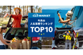 【最新】2025年7月の人気車種TOP10|cars MARKET月間ランキング