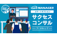 自動車業界のマーケティングAI社員「cars MANAGER」導入定着・活用支援「サクセスコンサル ブートキャンプ」オプションリリース