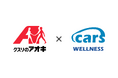 スマートカーライフ福利厚生サービス「cars WELLNESS」をクスリのアオキホールディングスに提供スタート