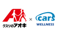 スマートカーライフ福利厚生サービス「cars WELLNESS」をクスリのアオキホールディングスに提供スタート