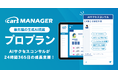 自動車業界のマーケティングAI社員「cars MANAGER」に最先端の生成AI搭載の「プロプラン」をリリース
