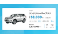 欲しい新車をおトクにスマートに!「マイカー定額」が追加アップデート!車両装備から支払い額まで情報完備!