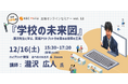 KEC Miriz、瀧沢広人氏による英語教育セミナーを12月16日(土)にハイブリッド開催