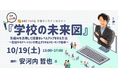 KEC Miriz、安河内哲也先生に学ぶ生成AI活用セミナーを10月19日(土)にハイブリッド開催