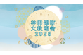 ”歓迎”が街を育てるー神田錦町が描く、まちの未来のかたち「神田錦町 大歓迎会2025」2025年7月4日(金)開催決定!