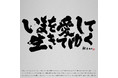 シナリー株式会社は、書家 金澤翔子展「つきのひかり」パートナー企業に就任。12月22日から六本木ヒルズにて開催。