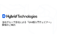 【本日15時開催】当社グループ会社による「GA4超入門ウェビナー」開催のご案内