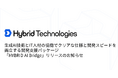 生成AI技術とIT人材の協働でクリアな仕様と開発スピードを両立する開発支援パッケージ「HYBRID AI Bridge」リリースのお知らせ