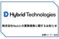 株式会社flextとの業務提携に関するお知らせ