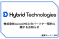 株式会社microCMSとのパートナー契約に関するお知らせ