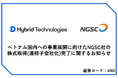 ベトナム国内への事業展開に向けたNGSC社の株式取得(連結子会社化)完了に関するお知らせ