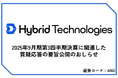 2025年9月期第3四半期決算に関連した質疑応答の要旨公開のおしらせ