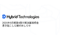 2025年9月期第4四半期決算説明会書き起こし公開のおしらせ