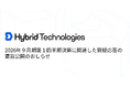 2026年９月期第１四半期決算に関連した質疑応答の要旨公開のおしらせ