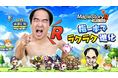 『メイプルストーリーR:エボリューション』リリース日が2月26日に決定。江頭2:50が出演するWebCMを公開!